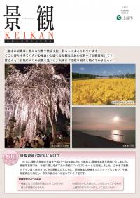 平成22年度景観情報誌「景観」表紙（画像）