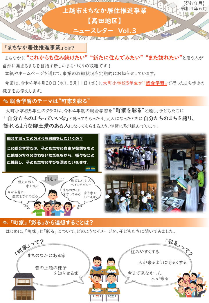 高田地区での取組　ニュースレターvol.3（表）（画像）