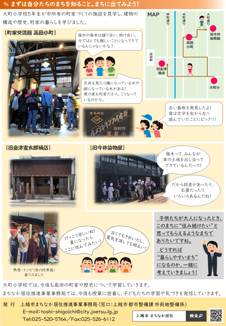 高田地区での取組　ニュースレターvol.3（裏）（画像）