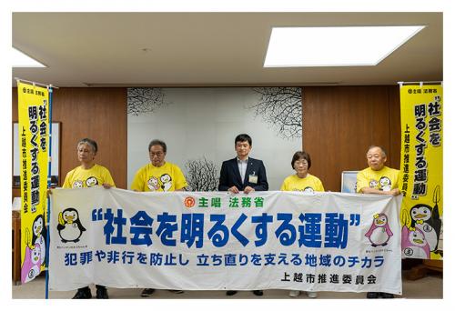 “社会を明るくする運動”上越市推進委員会による内閣総理大臣メッセージの伝達写真