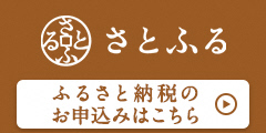 さとふるロゴ画像