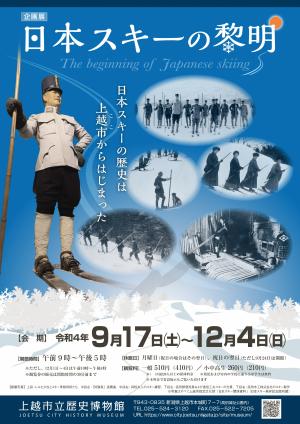 企画展「日本スキーの黎明」チラシ（画像）