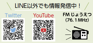 LINE以外でも情報発信中（Twitter・YouTube二次元コード）画像