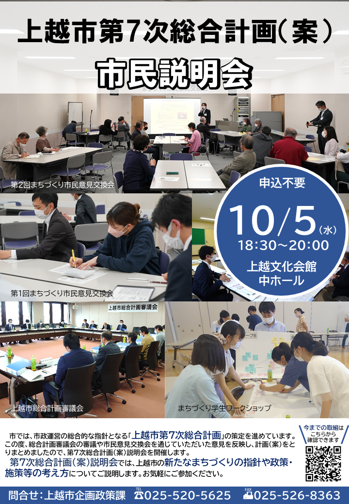 上越市第7次総合計画に関する市民説明会のチラシ（画像）