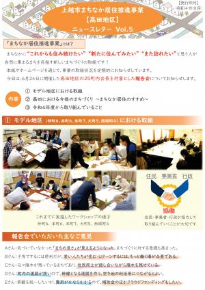 ニュースレターvol.5（表）（画像）