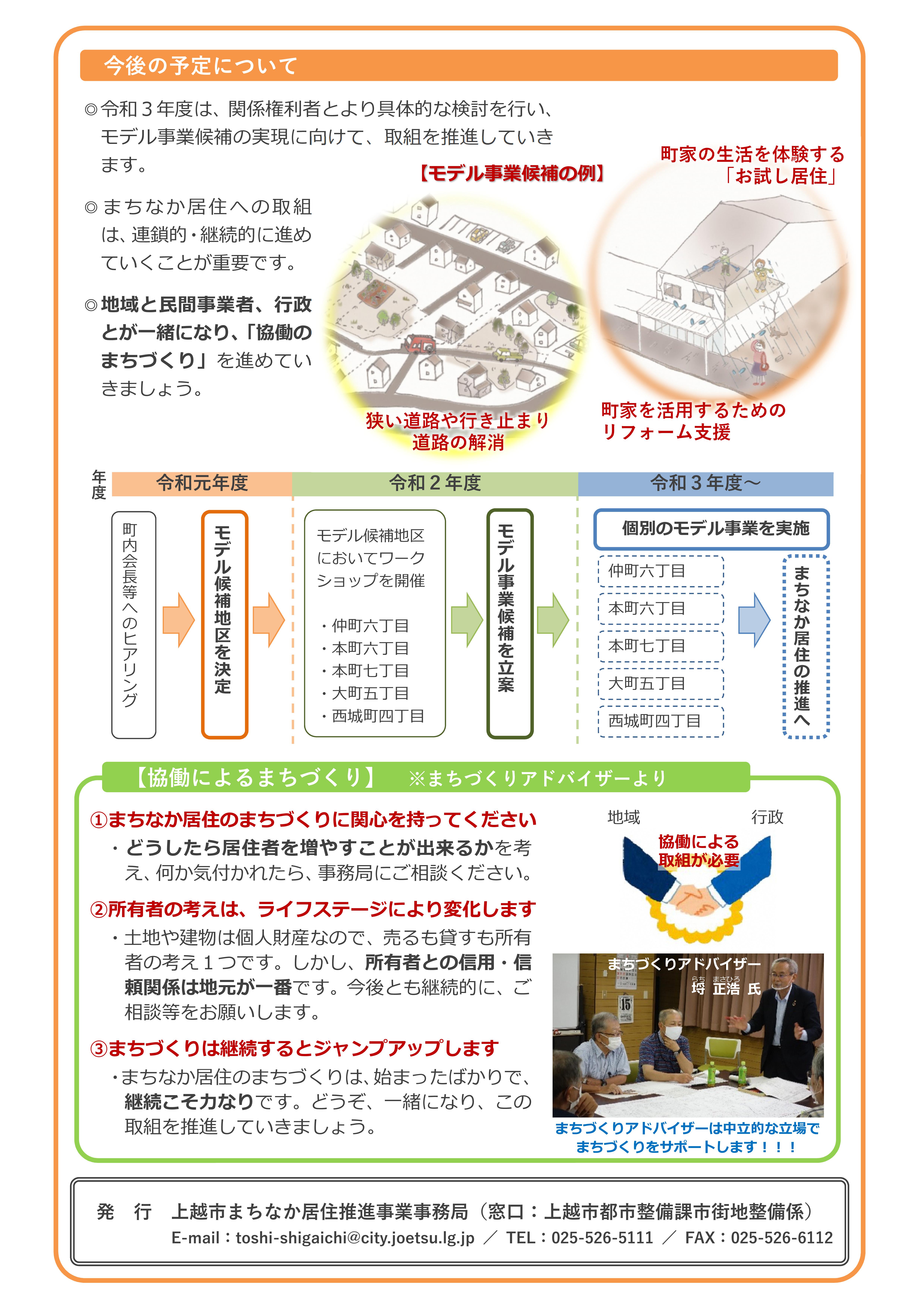 高田での取組状況（ニュースレターvol.2　4面）（画像）