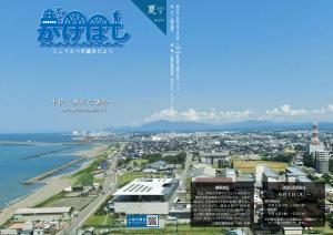 議会だより「かけはし」 2022年夏号 No.215 表紙画像