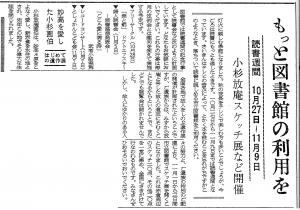 写真「もっと図書館の利用を読書週間10月27日～11月9日小杉放庵スケッチ展など開催」