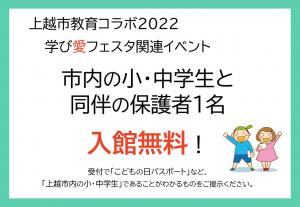 小・中学生の保護者1名が無料です（画像）