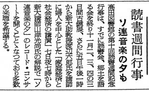 写真「読書週間行事ソ連音楽の夕も」