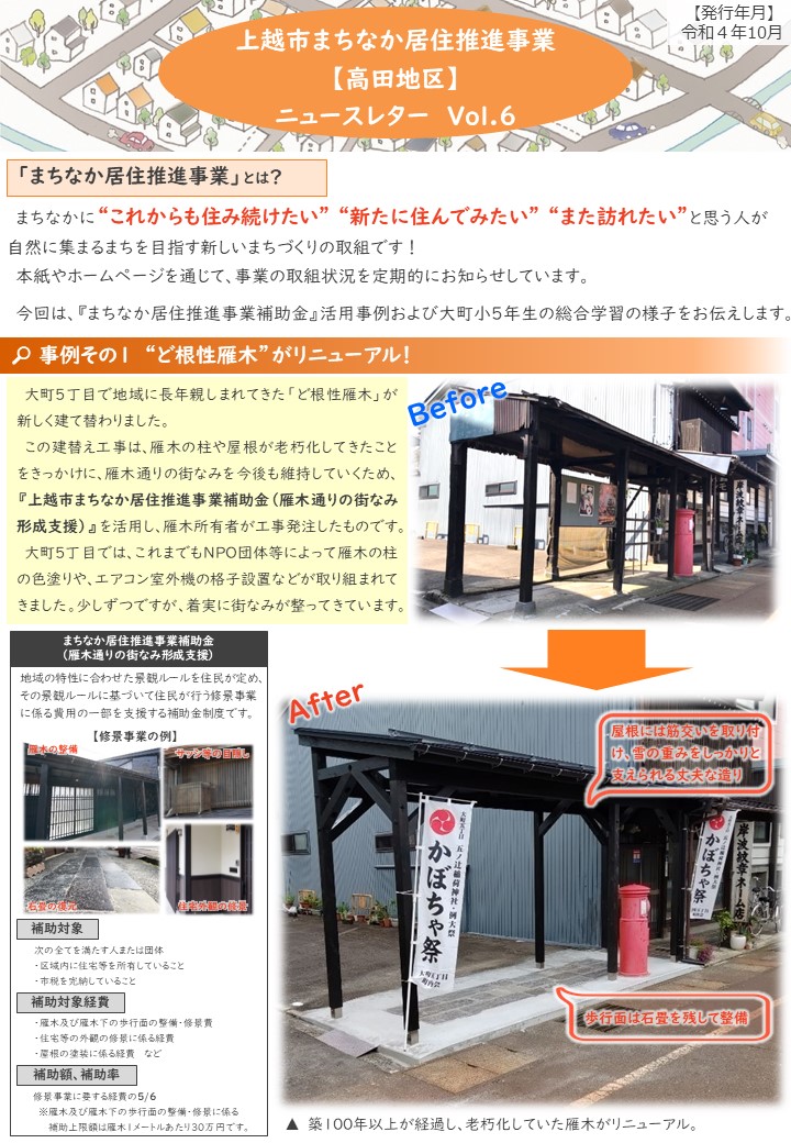 ニュースレターvol.6（表）（画像）