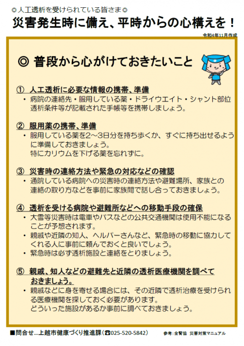 人工透析を受けられている皆さまの平時からの備えチラシ（画像）