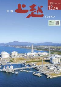 広報上越2022年12月号表紙（画像）