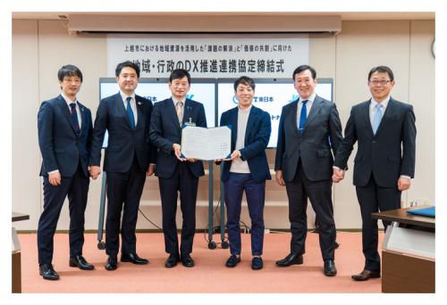上越市における地域資源を活用した「課題の解消」と「価値の共創」に向けた地域・行政のDX推進連携協定締結式（画像）