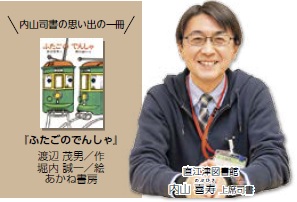 直江津図書館　内山 喜寿上席司書（写真）