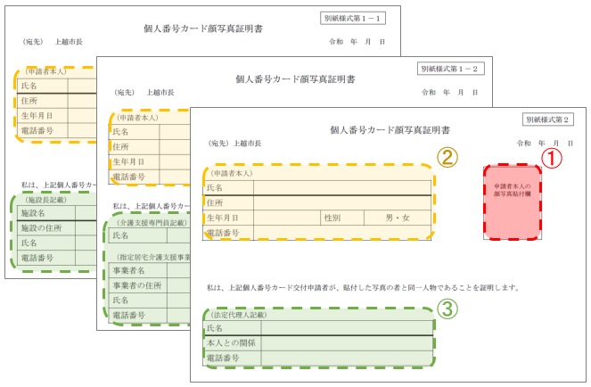 顔写真申請書様式（画像）