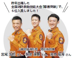 上越地域消防局　特別救助隊　宮尾 友郎さん、服部 達暉さん、湯本 拓海さん