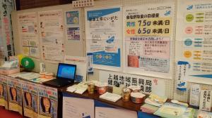 上越地域振興局健康福祉環境部の展示の様子（写真）