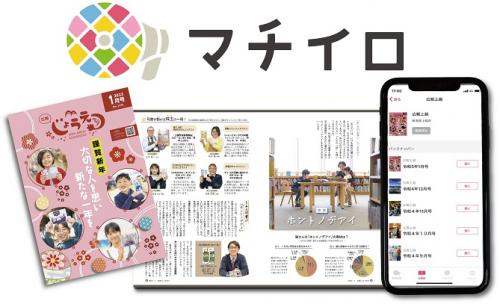 「マチイロ」配信画面と広報（画像）