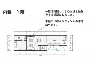 1階平面図の画像