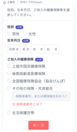 新規予約したいとき画面2（画像）