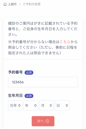 予約を変更したいとき画面2（画像）