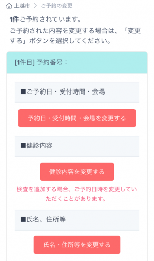 予約を変更したいとき画面3（画像）