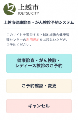 予約をキャンセルしたいとき画面1（画像）