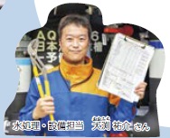 水処理・設備担当　大渕 祐介 さん