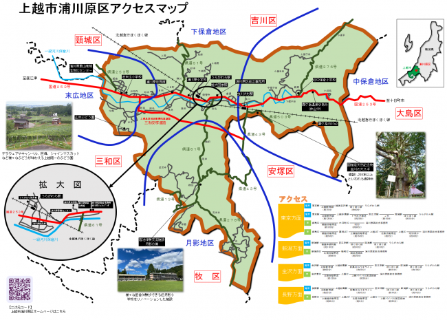 浦川原区アクセスマップ