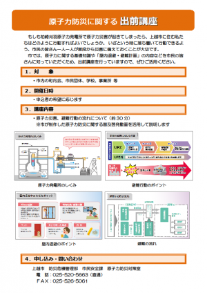 出前講座チラシ（画像）