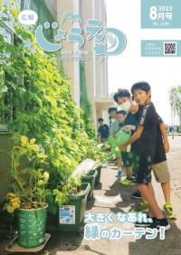 広報上越8月号表紙（画像）