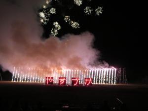 文字花火（やすづか）（写真）