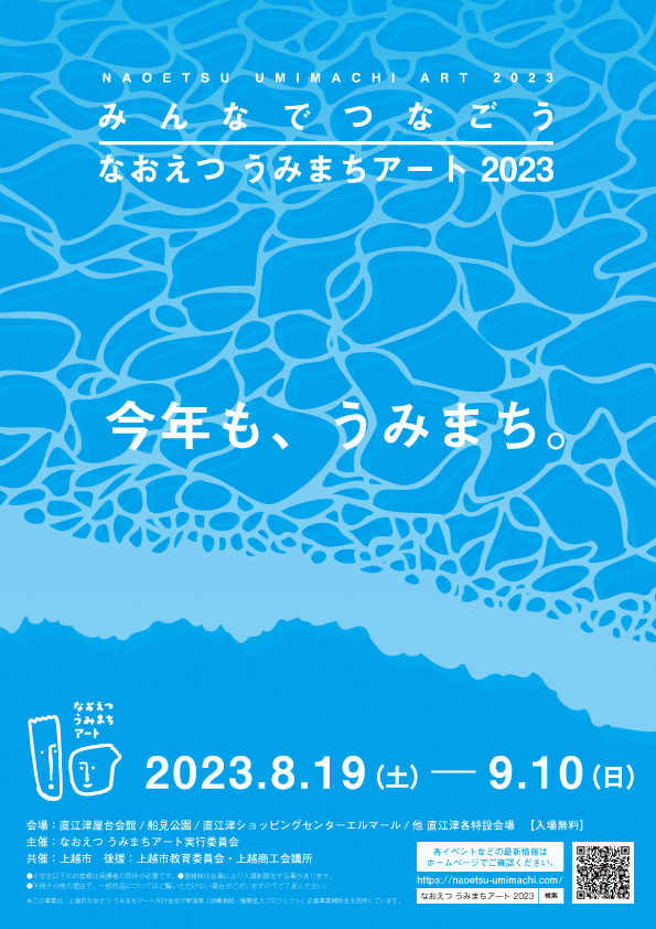 うみまちアートチラシ（画像）