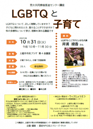 LGBTQと子育て　チラシ（画像）