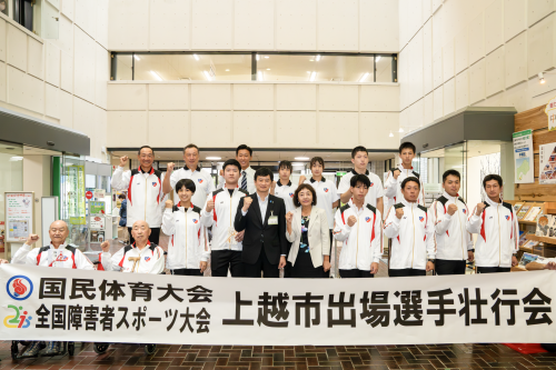 特別国体大会及び特別全国障害者スポーツ大会上越市出場選手壮行会（画像）