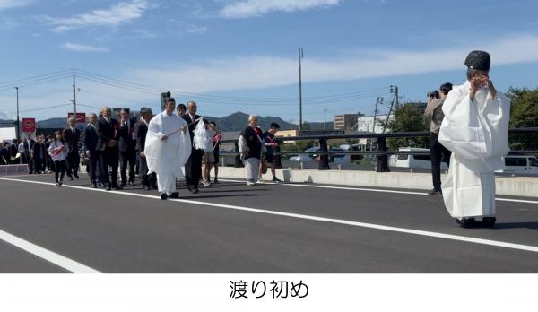 神主と渡り初め（写真）