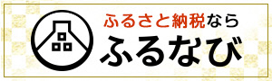 ふるなびロゴ画像