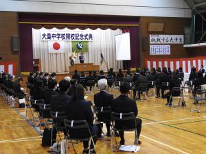 大島中学校閉校記念式典（写真）