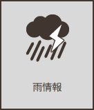 雨情報アイコン（画像）