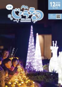広報上越12月号表紙（画像）