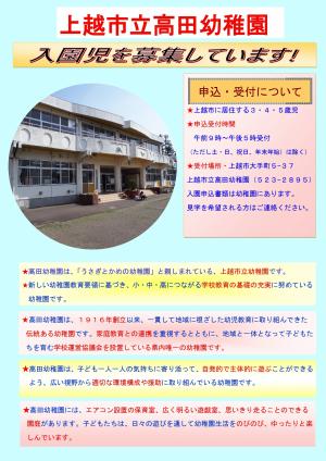 高田幼稚園募集チラシ（画像）