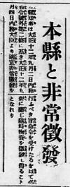 大正12年9月7日付け　高田新聞（画像）