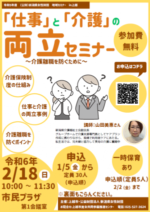 「仕事」と「介護」の両立セミナー　チラシ画像