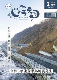 広報上越2024年2月号表紙（画像）