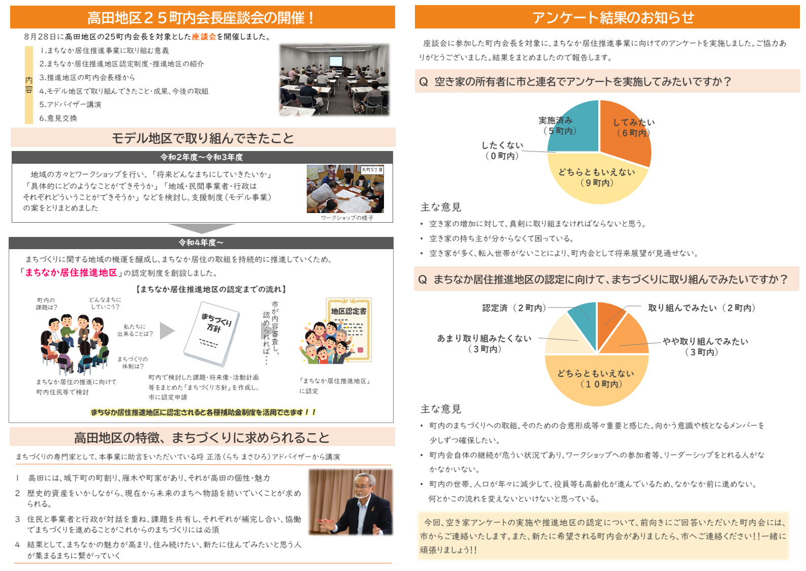 高田地区での取組（ニュースレターvol.8　2、3面）（画像）
