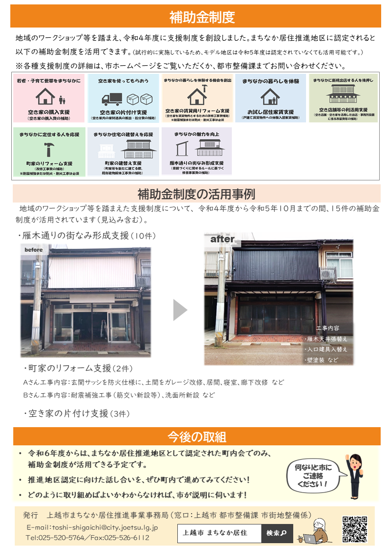 高田地区での取組（ニュースレターvol.8　4面）（画像）