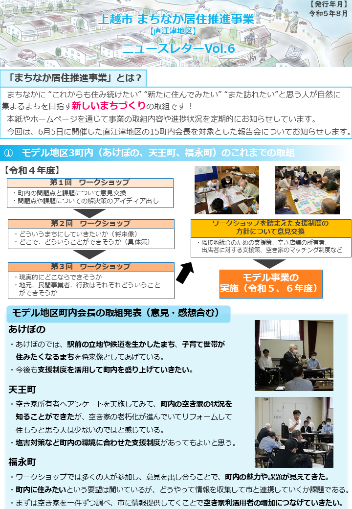 ニュースレターVol.6（直江津）表