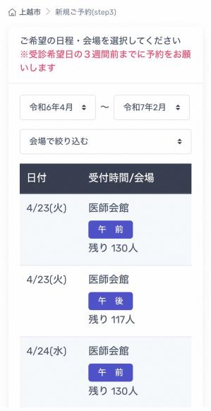 新規予約したいとき画面4（画像）