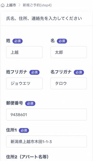 新規予約したいとき画面5（画像）
